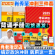 【背诵手册现货】肖秀荣2025考研政治肖四肖八1000题精讲精练冲刺8套卷4套卷考点预测知识点提要时政全家桶 可搭徐涛核心考案 【冲刺3件套】肖秀荣冲刺背诵手册+肖四肖八