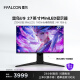 雷鸟（FFALCON）27U9 27英寸4K电竞显示器165Hz MiniLED2304分区1600nits HDMI2.1 HVA1ms(GTG)游戏电脑显示屏 MiniLED 4K165Hz