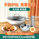 BEYONPAN锅具套组32cm钛炒锅4L钛微压锅380ml银色钛杯2双钛筷子不挑炉灶 5件（钛炒锅+微压锅+钛杯+筷子*2