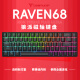 狼派 Raven68磁轴机械键盘 打瓦罗兰特游戏RT电竞8K低延迟1ms模式 RGB光效白黄轴座热插拔铝合金定位板 定制磁轴-夜色RGB+黑帽透光 有线