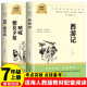 西游记和朝花夕拾鲁迅著正版七年级上册课外书（全2册）适用于人民教育出版社人教版初一语文教科书配套书目 考点突破点拨备考导读+引读