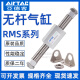 亚德客磁耦式无杆气缸RMSP/RMSF/RMS32X100X200X300X400X500X600S RMS32X500