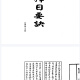 家居装饰摆件字画古旧收藏品毛笔书法收藏董公浙日要诀 董公浙日要诀32