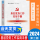 现货2024新 基层党务工作实用手册第3版第三版组织工作基本丛书根据党二十大精神修订党支部发展党员党务工作者实用手册书籍党建读物出版社