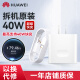 HUAWEI华为充电器原装40W超级快充Mate40/30Pro/P30/P40Pro/Nova5/6SE 40W套装【头+线】（拆机原装）