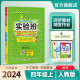 2024秋 实验班提优训练 四年级上册 数学人教版 强化拔高同步练习册