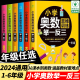 小学奥数全套共6册 小学奥数举一反三小学奥数一二三四五六年级奥数教程举一反三奥数\\\/竞赛书一点就通小学生儿童趣味数学学习法奥数思维训练解题方法大全数学思维训练书小学数学思维训练小学奥数一点就通 店