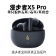 漫步者全新漫步者X5pro左耳L右耳R单耳充电仓单个配件补 X5pro【单耳】 x5 Pro黛蓝耳机仓