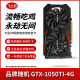 华硕/技嘉/七彩虹/微星/品牌随机GTX1060/1660TI/2060台式机二手显卡吃鸡游戏显卡 GTX 1050TI-4G【 流畅吃鸡 永劫无间】