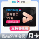 【酷喵SVIP电视】酷喵SVIP电视会员cibn酷喵VIP电视端会员一个月