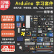 万赞编程教具套装arduino uno r3 创客教育开发板学习实验入门图形化 顶配豪华套件-含创客增强主板