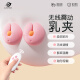 Yunman【保密发货】新款sm无线乳夹震动情趣外出穿戴惩罚乳头男女用品性 云曼无线震动乳夹-樱粉