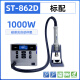 安泰信 ATTENATTEN1000W智能数显拆焊台ST862D工业级可调恒温热风枪维修 ST-862D标配