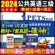 2024全国英语等级考试公共英语三级pets3考试教材用书+历年真题试卷及考前冲刺试卷+词汇 公共英语三级【教材+试卷+词汇】