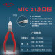 MTC国产MTC-21/22水口钳 5寸6寸超硬锋利剪钳塑料修边剪水口持久耐 斜口钳MTC-21(5寸)