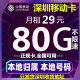 中国移动广东移动卡广州深圳省内流量卡本地卡电话号码卡校园套餐月租上网卡电联信通 深圳移动卡,深圳归属地电话卡