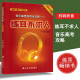 练耳不求人音乐高考练耳全攻略附扫码听音视唱练习模拟试题书教材