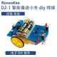 D2-1智能循迹小车套件 巡线 寻迹 科技制作 焊接实训 电子DIY散件 散件（不含电池）