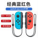 原装Switch游戏手柄ns左右Joycon手柄国产支持唤醒体感Sports震动 经典蓝红款原装一对装-两年