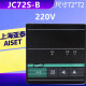 JC72S-B计数器JC72SJC72S-A