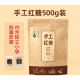 九里田手工红糖甘蔗糖三伏天生姜红茶 手工红糖 500g