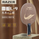 RAZER雷蛇L9碳素乒乓球底板五木2碳光板成人学生乒乓水怪套餐 雷蛇L-9 横板一只