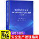 医疗和疾控机构消防与后勤安全生产工作管理指南（2023年版）