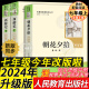 朝花夕拾七年级必读正版人教版2024新版原著西游记人民教育出版社 朝花夕拾  人教版  2024新版 无规格