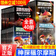 神探福尔摩斯探案集全集全套40册 青少年版彩绘原版原著 破案悬疑小说小学生版漫画书 三四五六年级阅读的课外阅读书 JST儿童侦探推理故事书 神探福尔摩斯探案集全集全套40册