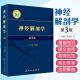 神经解剖学 第3版 中枢和周围神经系统形态结构方面基知识 多层次多角度剖析神经解剖人民卫生出版社9787117348843