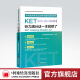 【官方旗舰店】KET听力满分这一本就够了KET专项突破、精选真题、考练 听力和单词拼写同步提升剑桥通用英语五级考试精听精练系列 剑桥通用五级考试A2