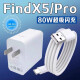 亿智适配原装OPPOFindX5充电器头80W闪充OPPO手机充电头FindX5Pro 80w闪充头+2米线