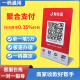 聚收赢聚合二维码收付款展示牌支付宝微信码牌个人商家店铺收款牌 码牌