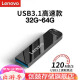 联想(Lenovo) U盘 SX110速芯移动闪存优盘 金属商务U盘 电脑优盘USB2.0/3.1 SX110-USB3.1黑色配钥匙扣 64GB