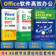 办公应用软件从入门到精通word excel教程教材数据处理与分析 office教程表格制作函数公式零基础自学 电脑自动化书籍PPT wps 3册】办公软件全套