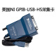 全新NI GPIB-USB-HS 778927-01 IEEE488卡  GPIB卡 778927-01