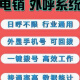 企业外呼系统电话拨打销售CRM客户管理人工手机拨号营销拓客专用