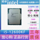 英特尔(Intel) 12代 13代 14代 酷睿 i3 i5 i7 i9 全系列处理器 CPU散片 i5 12600KF散片