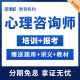 那课树心理咨询师报名培训网络课程中教育视频课题服务考试科院证 全国通用/基础取证班 全额支付