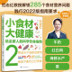 小食材大健康：给全家人的科学饮食指南2—牛奶类、红白肉类、海鲜水产类和蛋类（同步2022版《中国居民膳食指南》）