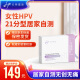 禾她健康HPV检测女性HPV居家自测非hpv试纸    居家检测  21分型 HPV 21分型检测（3个工作日出结果）