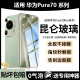 东烁适用华为pura70pro钢化膜全胶pura70ultra手机膜pura70pro+水凝膜高清pura70保护贴膜曲面屏 Pura70Pro+【全胶微曲钢化膜】1片+神器