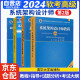 软考高级系统架构设计师 2024全国计算机技术与软件专业技术资格（水平）考试指定用书教程第2版+全程指导+2016-2020年试题分析与解答+考试大纲 全4本清华大学出版社