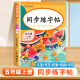 2024人教版小学同步练字帖上下册一年级二年级三年级四年级五六年级 五年级上册 无规格