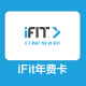 爱康（ICON）IFIT智能互联APP跑步机椭圆机健身车划船机IFIT年卡ifit注册激活