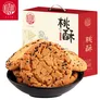 稻香村 原味黑芝麻桃酥800g整箱礼盒 传统糕点手工饼干早餐零食团购送礼