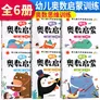 套装6册 幼儿奥数启蒙思维训练幼儿园中班幼儿练习册大班学前班数学逻辑思维训练题一日一练幼小衔接学前早教启蒙教材用书 倩阳文化