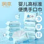 润本（RUNBEN）婴儿手口湿巾儿童湿纸巾新生儿宝宝专用手口屁小包便携20抽家庭 【润本手口湿巾】 20抽 10包