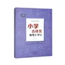 教师基本功训练教程小学古诗文粉笔字书写
