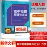 高中物理原理与方法力学